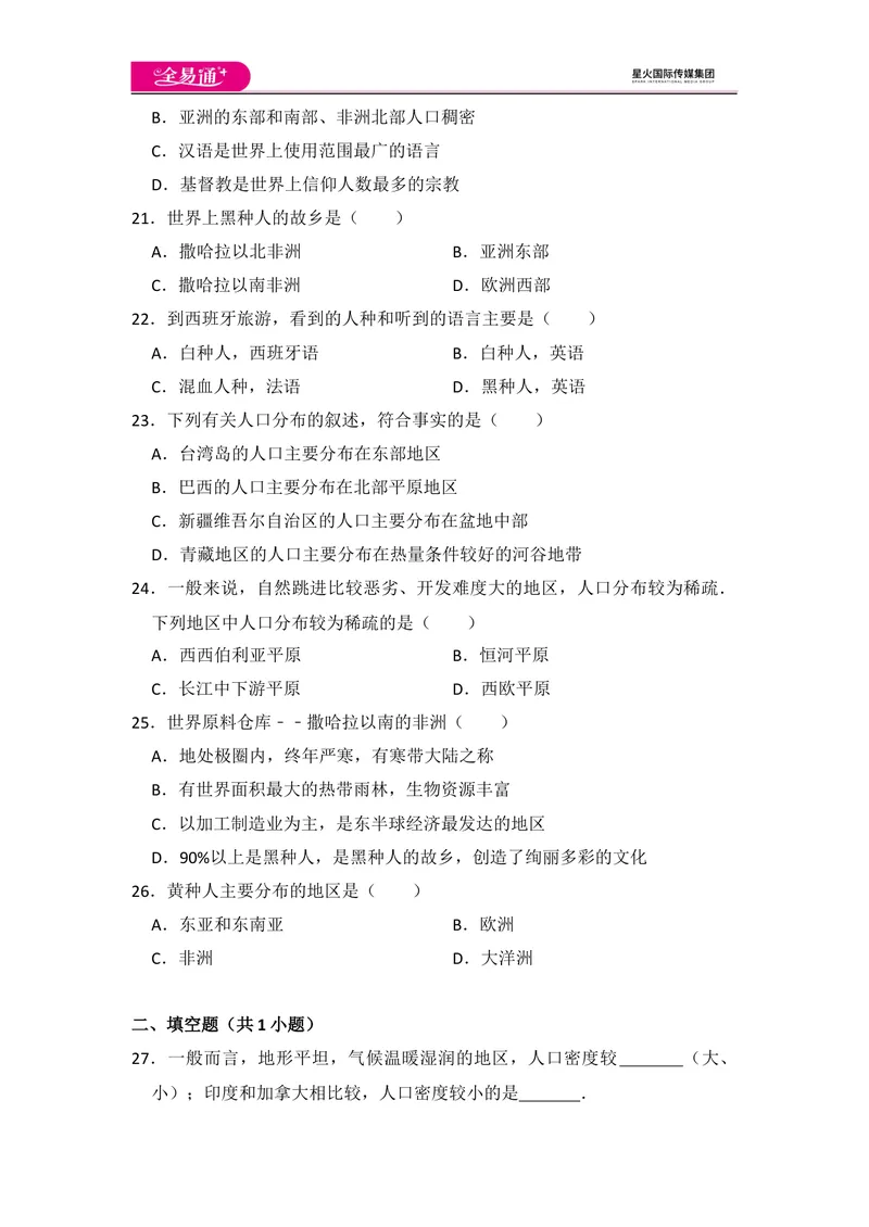 《全易通地理湘教版七年级上第三章测试题_初中全科目同步习题+精品试卷（7-9年级）_25秋初中地理《同步习题+精品试卷》_《同步试题》_湘教版_同步试题资源包（7A）》第4页预览