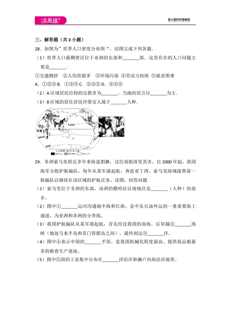 《全易通地理湘教版七年级上第三章测试题_初中全科目同步习题+精品试卷（7-9年级）_25秋初中地理《同步习题+精品试卷》_《同步试题》_湘教版_同步试题资源包（7A）》第5页预览