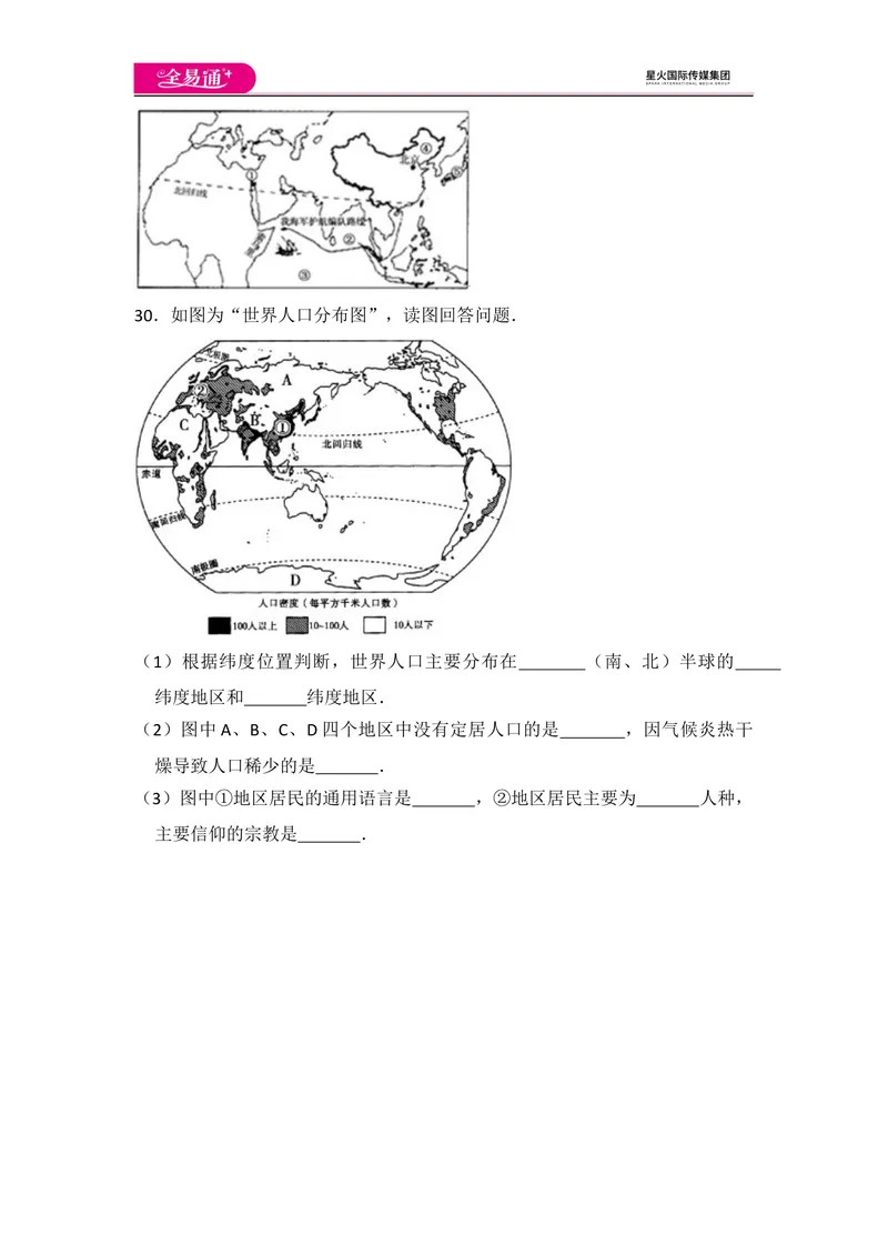 《全易通地理湘教版七年级上第三章测试题_初中全科目同步习题+精品试卷（7-9年级）_25秋初中地理《同步习题+精品试卷》_《同步试题》_湘教版_同步试题资源包（7A）》第6页预览