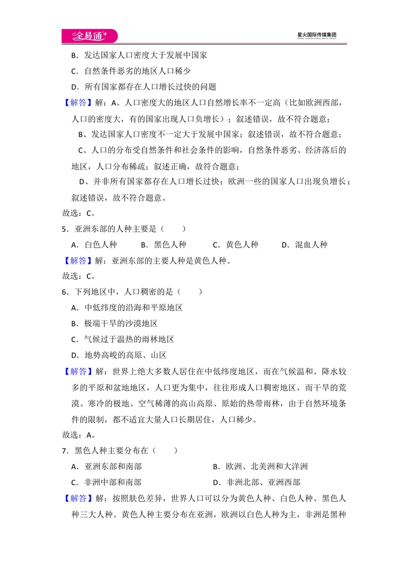 《全易通地理湘教版七年级上第三章测试题_初中全科目同步习题+精品试卷（7-9年级）_25秋初中地理《同步习题+精品试卷》_《同步试题》_湘教版_同步试题资源包（7A）》第8页预览