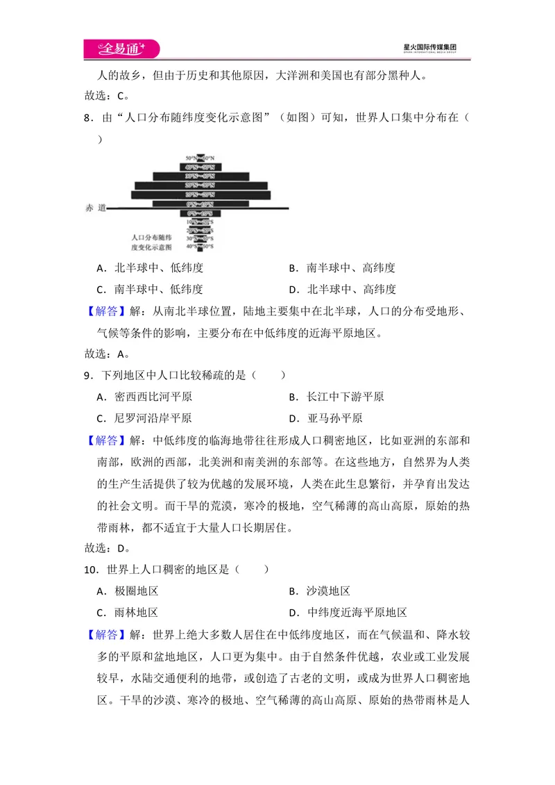《全易通地理湘教版七年级上第三章测试题_初中全科目同步习题+精品试卷（7-9年级）_25秋初中地理《同步习题+精品试卷》_《同步试题》_湘教版_同步试题资源包（7A）》第9页预览