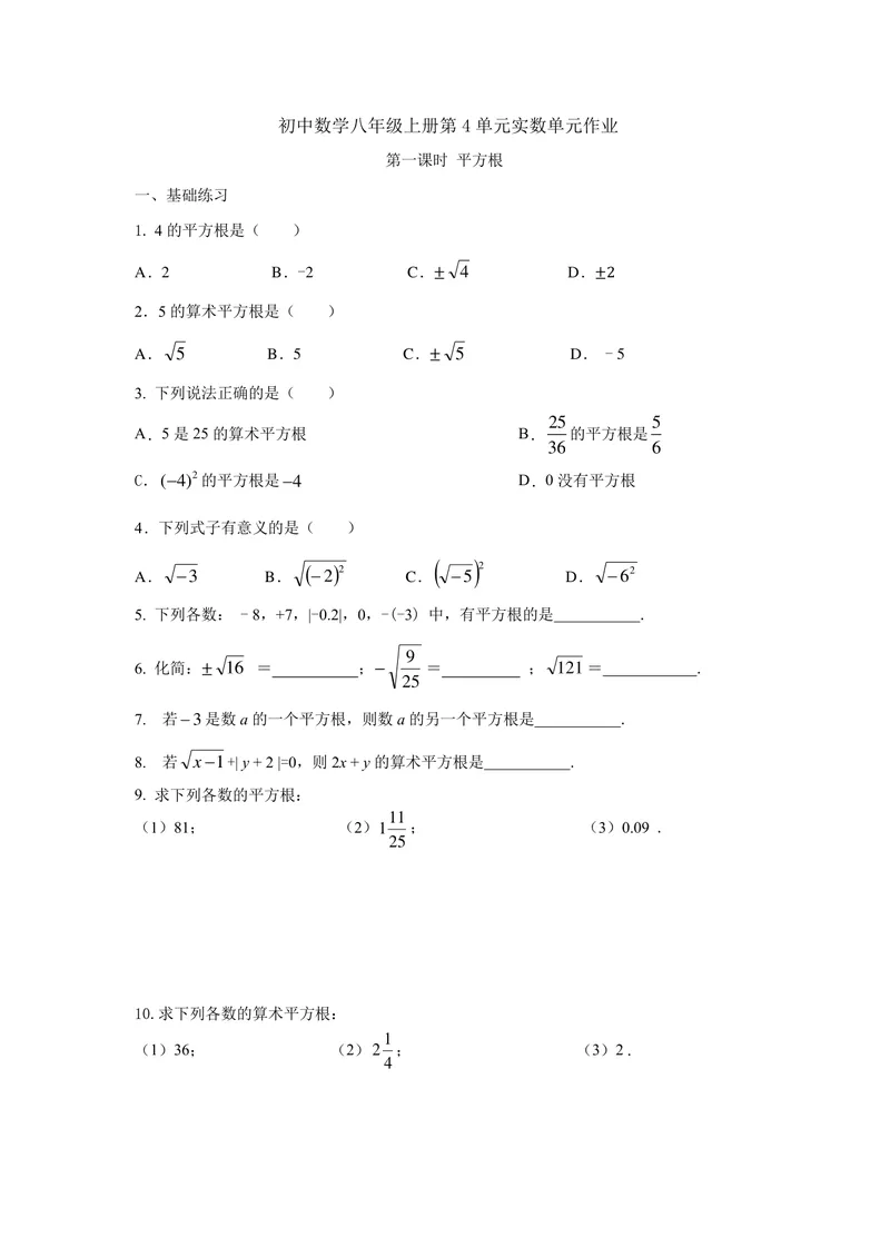 《八年级上册第4单元实数单元作业_0作业_初中全科目同步习题+精品试卷（7-9年级）_25秋初中数学《同步习题+精品试卷》_初中数学苏科版试卷_《优秀作业单》_八年级》第1页预览