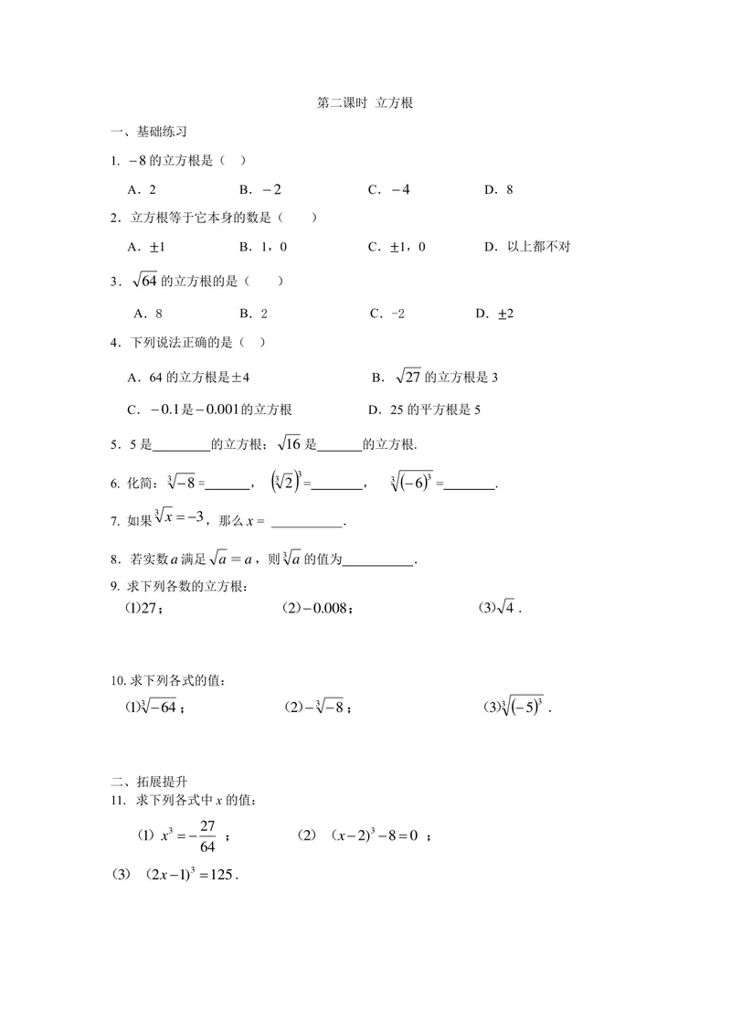《八年级上册第4单元实数单元作业_0作业_初中全科目同步习题+精品试卷（7-9年级）_25秋初中数学《同步习题+精品试卷》_初中数学苏科版试卷_《优秀作业单》_八年级》第3页预览