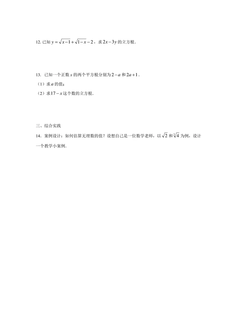 《八年级上册第4单元实数单元作业_0作业_初中全科目同步习题+精品试卷（7-9年级）_25秋初中数学《同步习题+精品试卷》_初中数学苏科版试卷_《优秀作业单》_八年级》第4页预览
