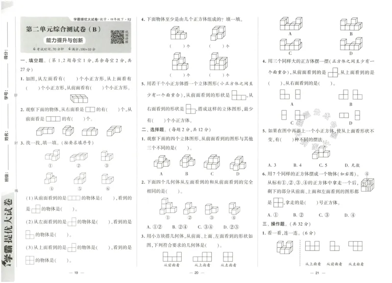 《023.24春人教版数学学霸提优大试卷四年级下册（有答案）公众号：米妈家长圈_小学1-6年级全科全套_1-6年级全科下册_四年级_其他补充资料_数学人教版资料》第10页预览