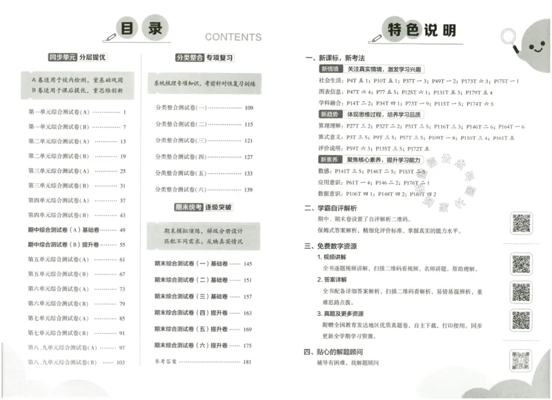 《023.24春人教版数学学霸提优大试卷四年级下册（有答案）公众号：米妈家长圈_小学1-6年级全科全套_1-6年级全科下册_四年级_其他补充资料_数学人教版资料》第3页预览