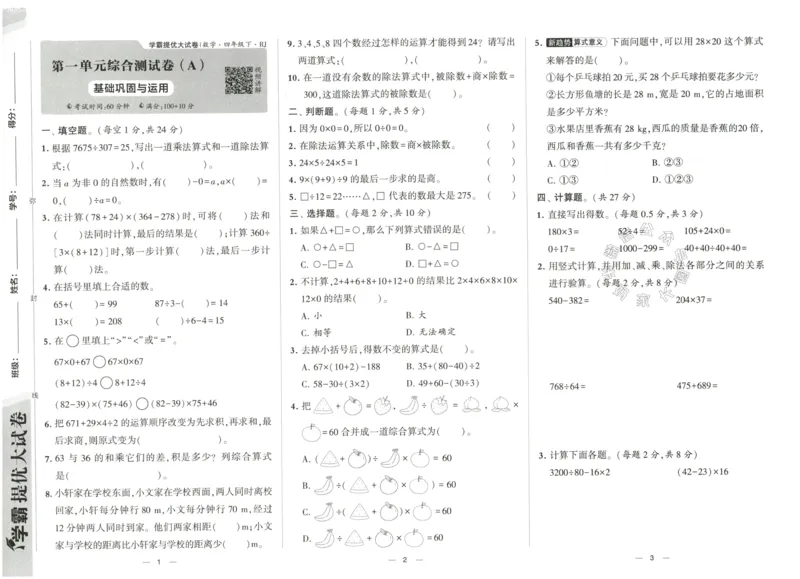 《023.24春人教版数学学霸提优大试卷四年级下册（有答案）公众号：米妈家长圈_小学1-6年级全科全套_1-6年级全科下册_四年级_其他补充资料_数学人教版资料》第4页预览