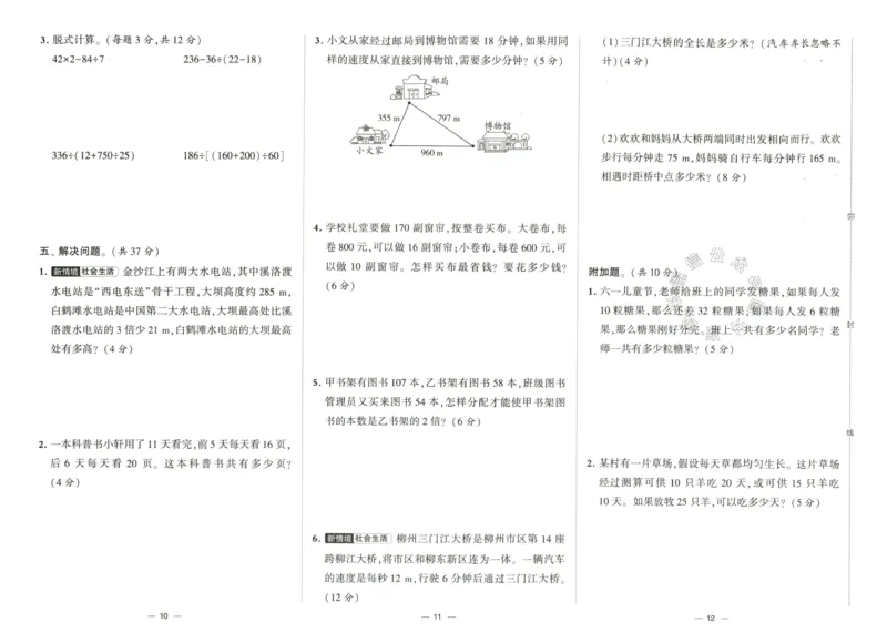 《023.24春人教版数学学霸提优大试卷四年级下册（有答案）公众号：米妈家长圈_小学1-6年级全科全套_1-6年级全科下册_四年级_其他补充资料_数学人教版资料》第7页预览
