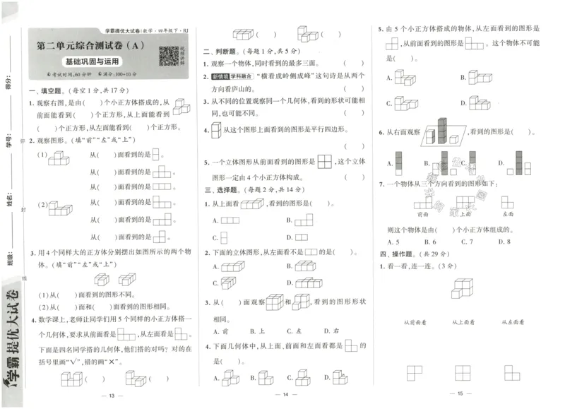 《023.24春人教版数学学霸提优大试卷四年级下册（有答案）公众号：米妈家长圈_小学1-6年级全科全套_1-6年级全科下册_四年级_其他补充资料_数学人教版资料》第8页预览