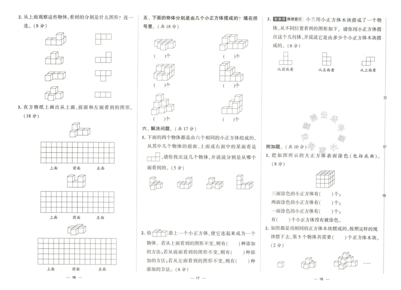 《023.24春人教版数学学霸提优大试卷四年级下册（有答案）公众号：米妈家长圈_小学1-6年级全科全套_1-6年级全科下册_四年级_其他补充资料_数学人教版资料》第9页预览