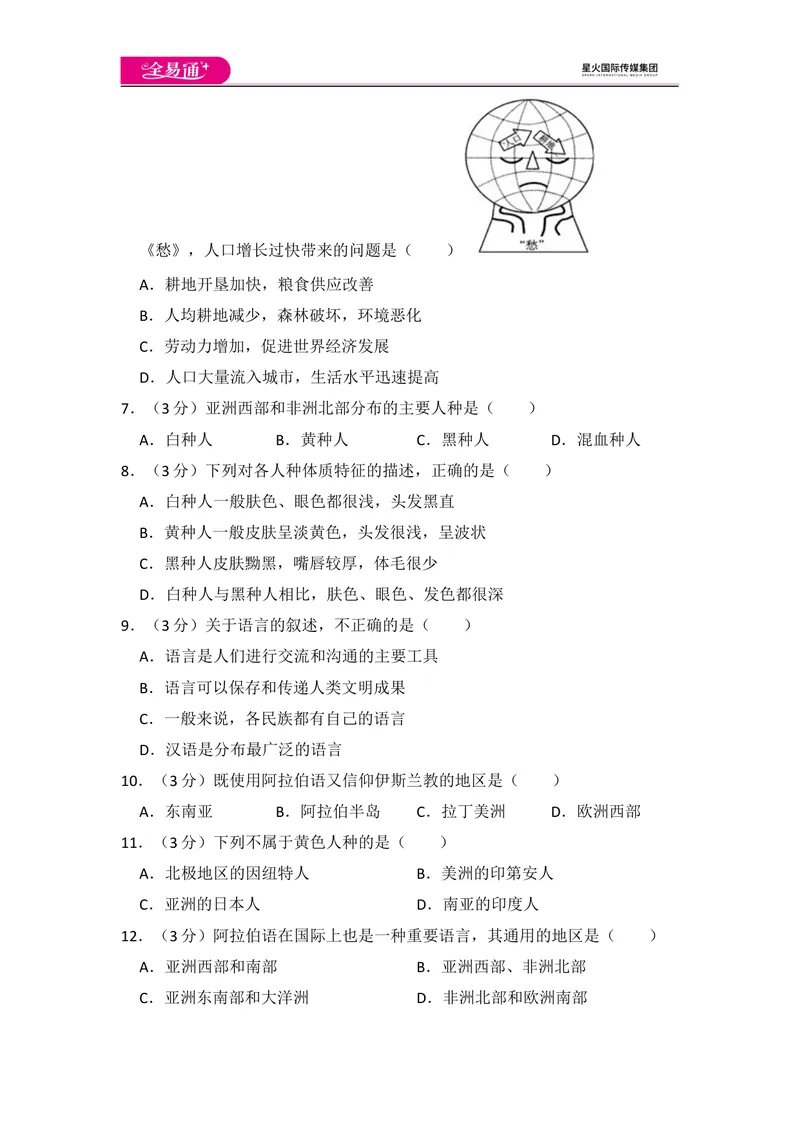 《全易通地理人教版七年级上第四章测试题_初中全科目同步习题+精品试卷（7-9年级）_25秋初中地理《同步习题+精品试卷》_《同步试题》_人教版_同步试题资源包（7A）》第2页预览