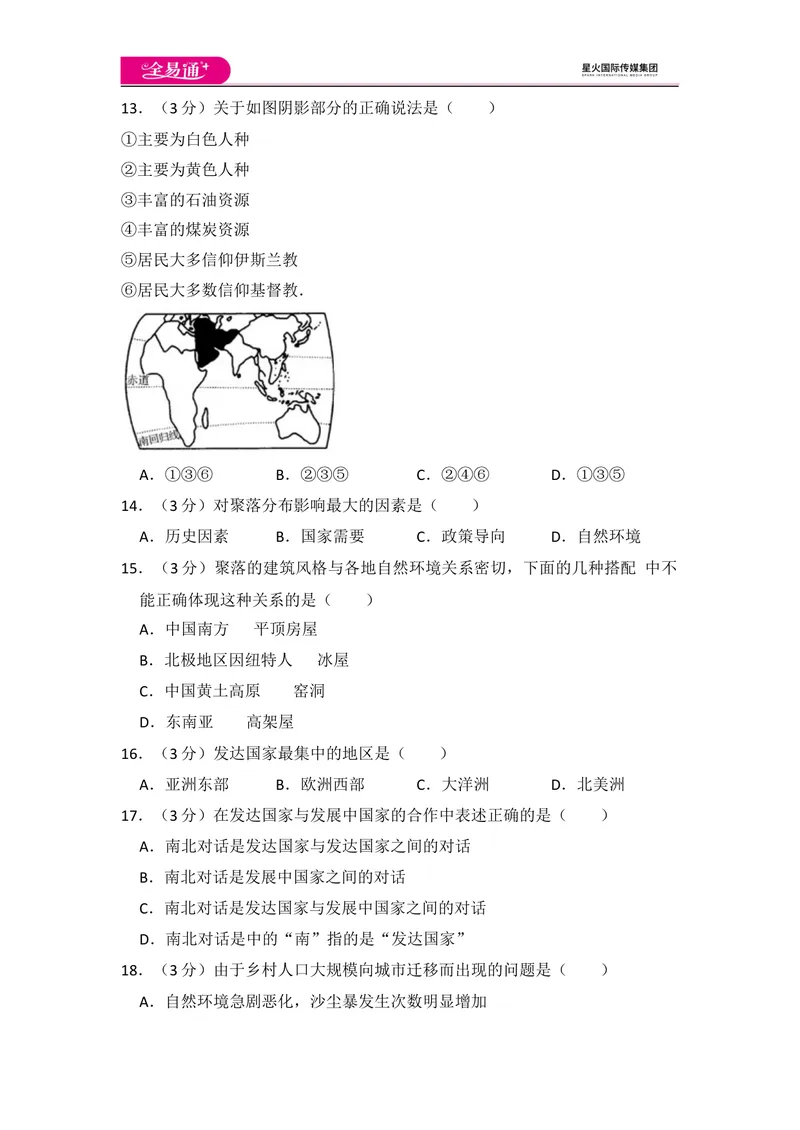 《全易通地理人教版七年级上第四章测试题_初中全科目同步习题+精品试卷（7-9年级）_25秋初中地理《同步习题+精品试卷》_《同步试题》_人教版_同步试题资源包（7A）》第3页预览