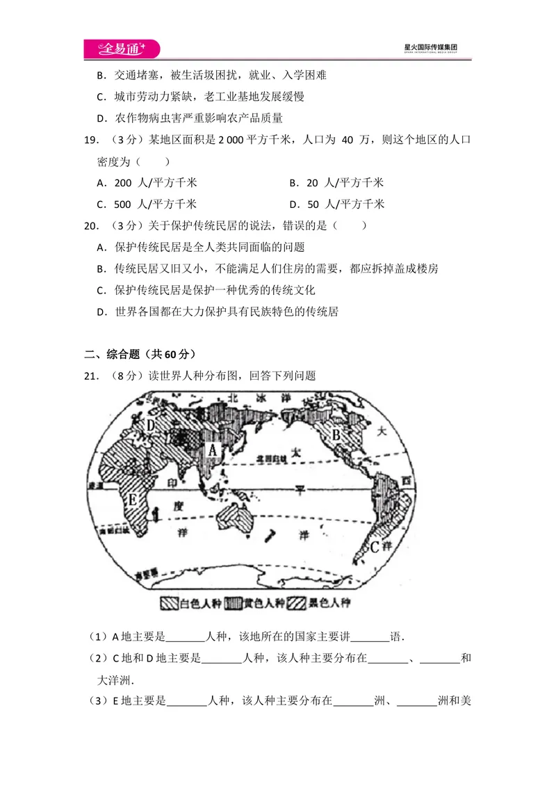 《全易通地理人教版七年级上第四章测试题_初中全科目同步习题+精品试卷（7-9年级）_25秋初中地理《同步习题+精品试卷》_《同步试题》_人教版_同步试题资源包（7A）》第4页预览
