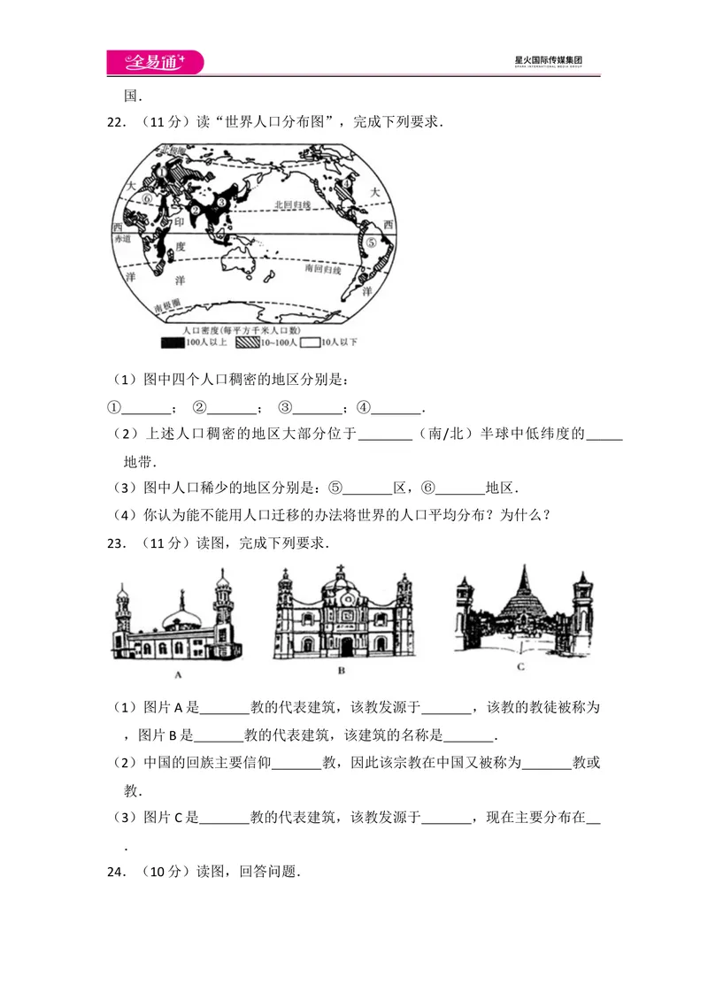 《全易通地理人教版七年级上第四章测试题_初中全科目同步习题+精品试卷（7-9年级）_25秋初中地理《同步习题+精品试卷》_《同步试题》_人教版_同步试题资源包（7A）》第5页预览