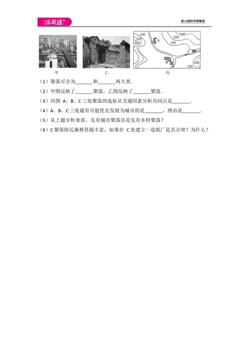 《全易通地理人教版七年级上第四章测试题_初中全科目同步习题+精品试卷（7-9年级）_25秋初中地理《同步习题+精品试卷》_《同步试题》_人教版_同步试题资源包（7A）》第6页预览