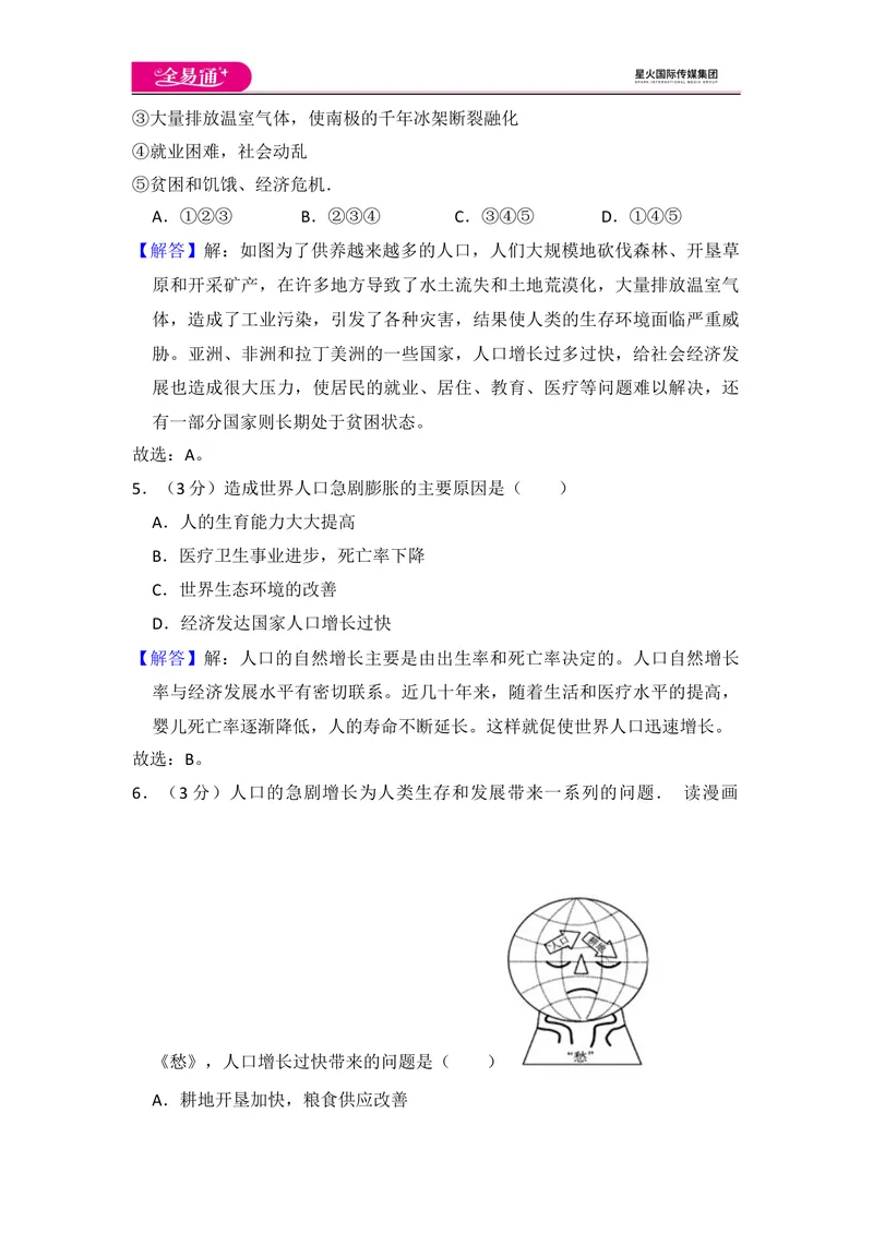 《全易通地理人教版七年级上第四章测试题_初中全科目同步习题+精品试卷（7-9年级）_25秋初中地理《同步习题+精品试卷》_《同步试题》_人教版_同步试题资源包（7A）》第8页预览