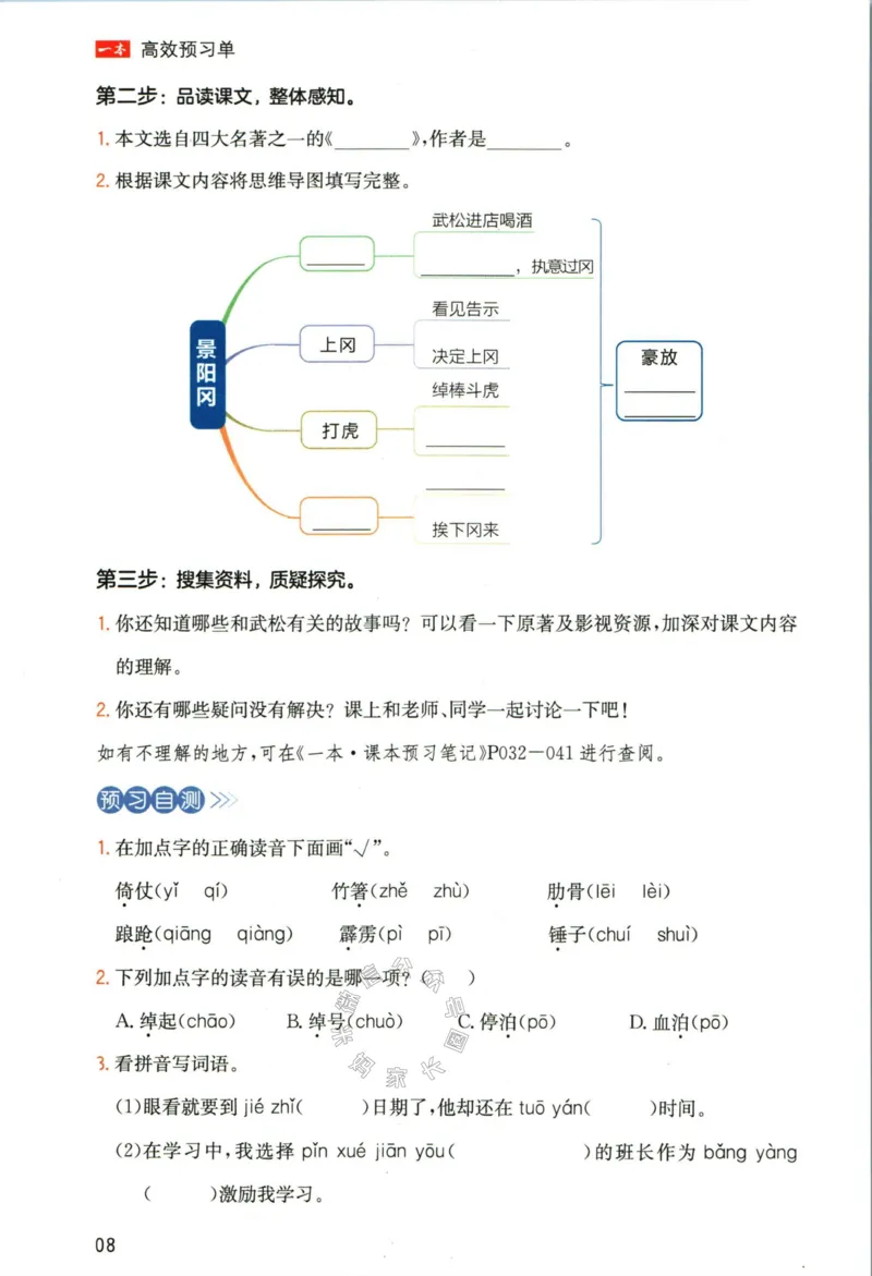 《029.一本五年级下册语文高效预习单公众号：米妈家长圈_小学1-6年级全科全套_1-6年级全科下册_五年级_其他补充资料_教辅系列_语文资料》第10页预览