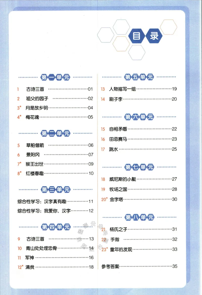 《029.一本五年级下册语文高效预习单公众号：米妈家长圈_小学1-6年级全科全套_1-6年级全科下册_五年级_其他补充资料_教辅系列_语文资料》第2页预览