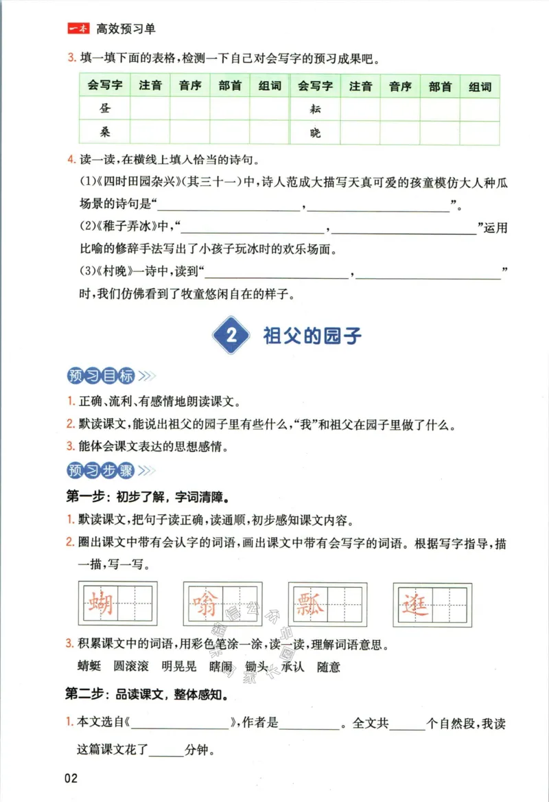 《029.一本五年级下册语文高效预习单公众号：米妈家长圈_小学1-6年级全科全套_1-6年级全科下册_五年级_其他补充资料_教辅系列_语文资料》第4页预览