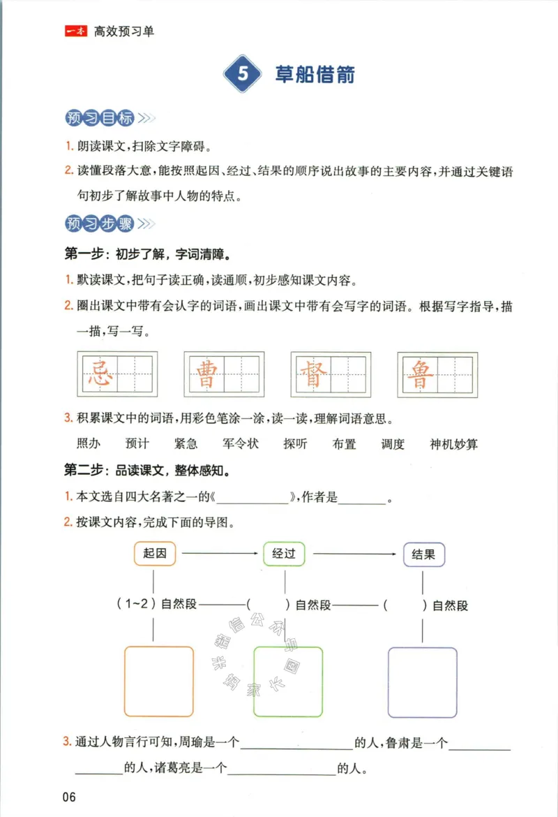 《029.一本五年级下册语文高效预习单公众号：米妈家长圈_小学1-6年级全科全套_1-6年级全科下册_五年级_其他补充资料_教辅系列_语文资料》第8页预览