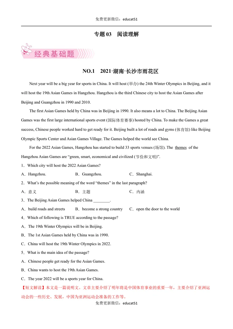 《专题03阅读理解（解析版）_初中全科目同步习题+精品试卷（7-9年级）_25秋初中英语《同步习题+精品试卷》_初中英语（沪教牛津版）试卷_七年级下册》第1页预览