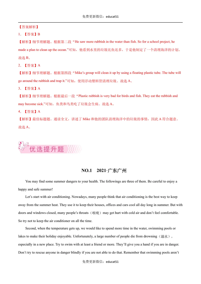 《专题03阅读理解（解析版）_初中全科目同步习题+精品试卷（7-9年级）_25秋初中英语《同步习题+精品试卷》_初中英语（沪教牛津版）试卷_七年级下册》第9页预览