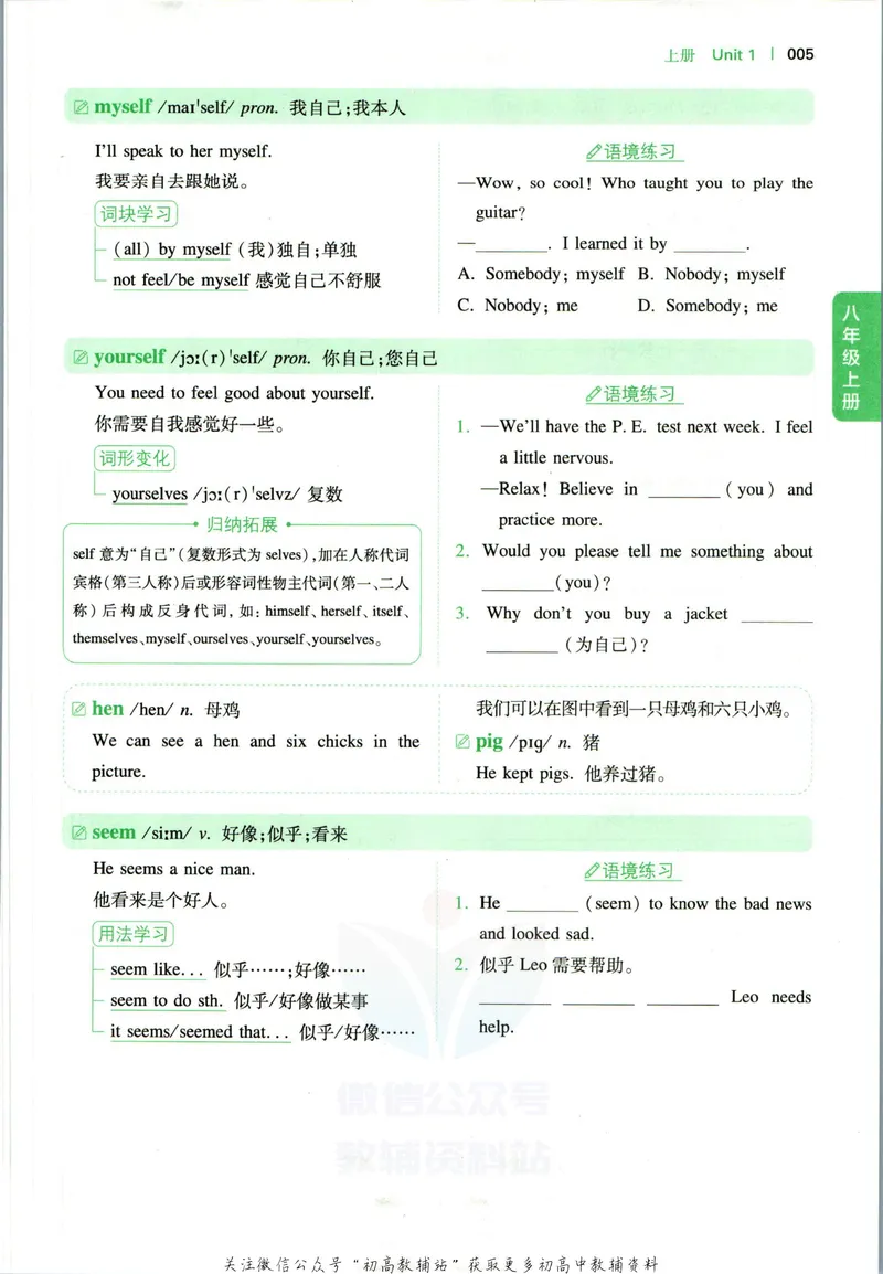《一本初中英语词汇8年级(人教版)_初中全科目同步习题+精品试卷(7-9年级)_25秋初中英语《同步习题+精品试卷》_初中英语(人教版)试卷_初中英语7-9年级下册_《一本初中英语资料合集》》第10页预览