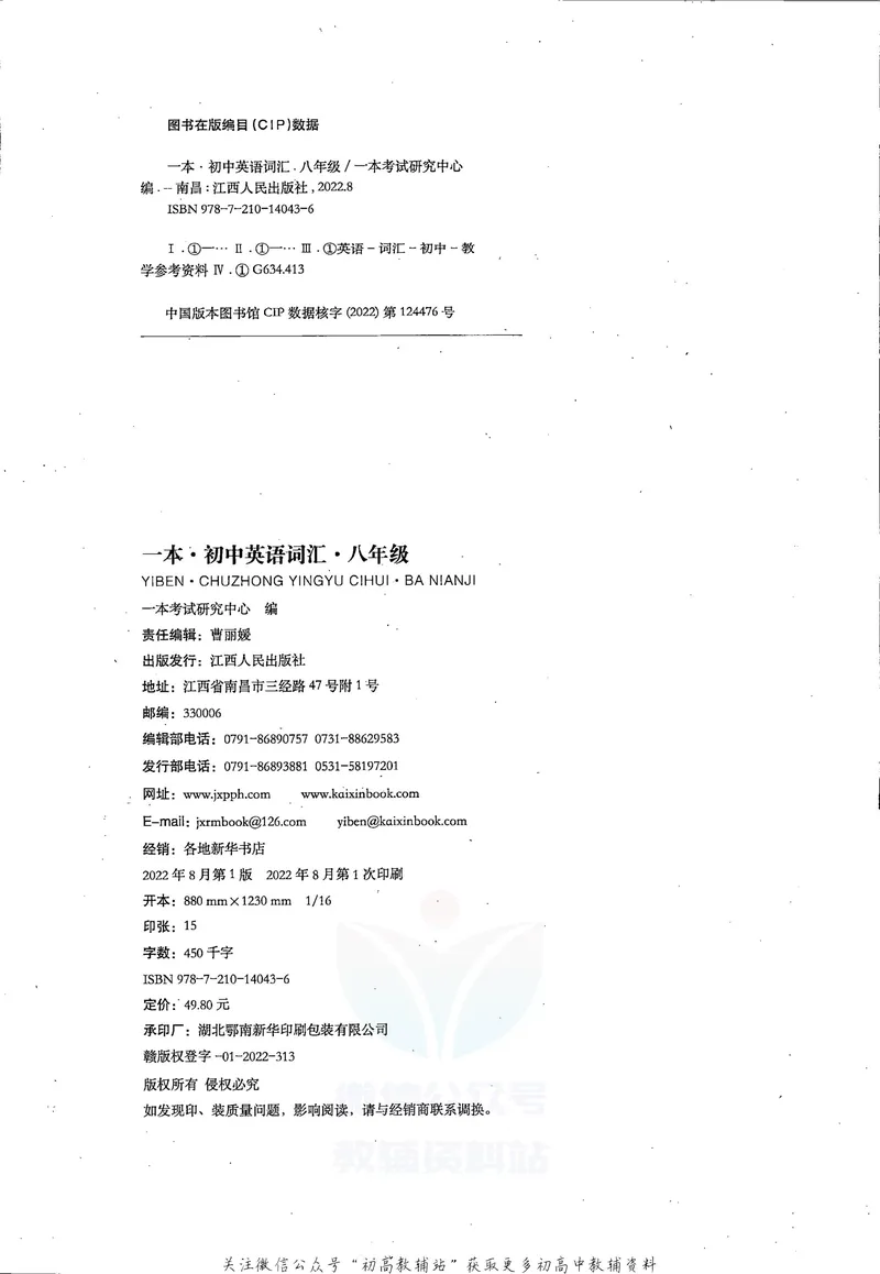 《一本初中英语词汇8年级(人教版)_初中全科目同步习题+精品试卷(7-9年级)_25秋初中英语《同步习题+精品试卷》_初中英语(人教版)试卷_初中英语7-9年级下册_《一本初中英语资料合集》》第3页预览