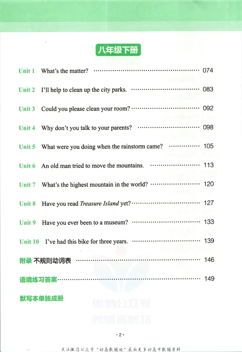 《一本初中英语词汇8年级(人教版)_初中全科目同步习题+精品试卷(7-9年级)_25秋初中英语《同步习题+精品试卷》_初中英语(人教版)试卷_初中英语7-9年级下册_《一本初中英语资料合集》》第5页预览