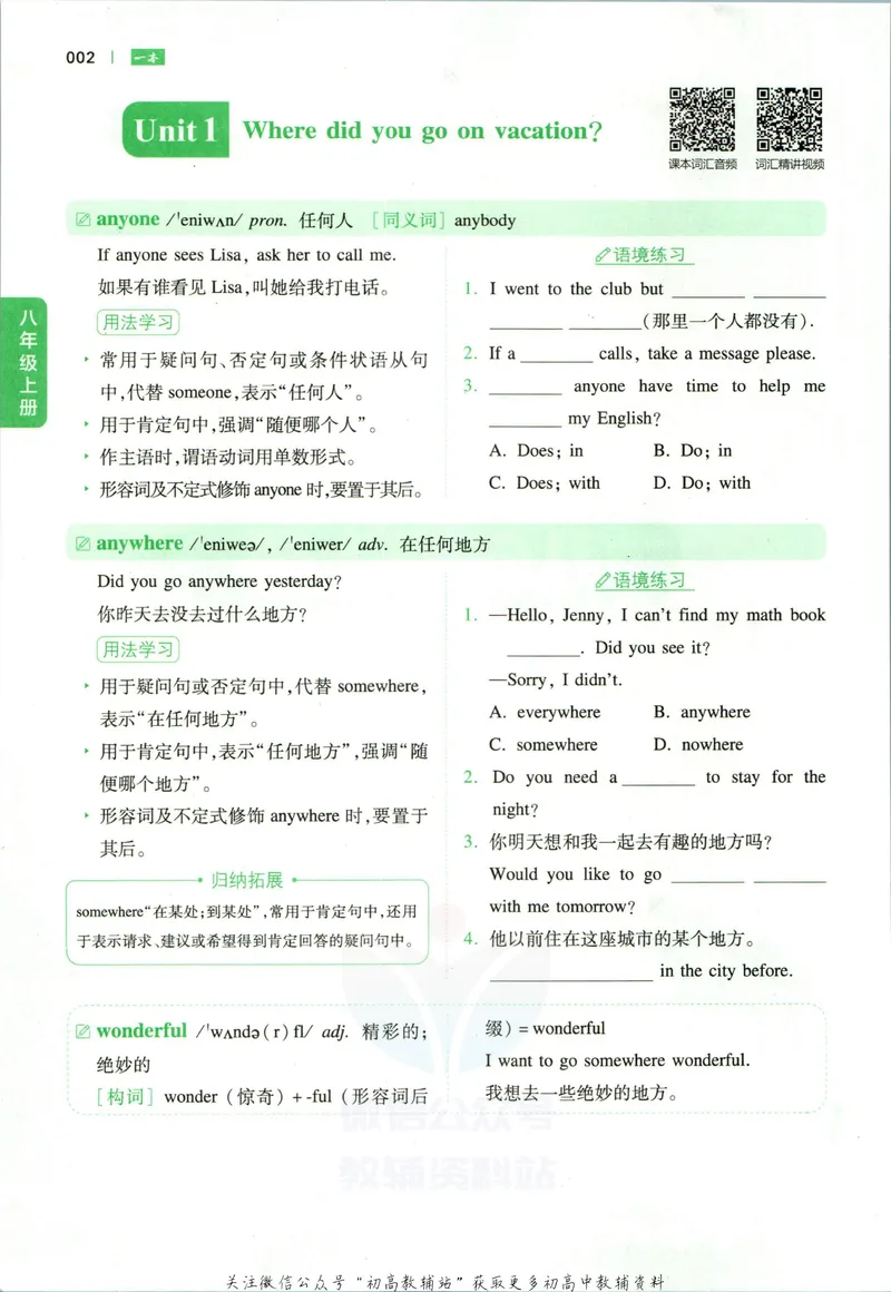 《一本初中英语词汇8年级(人教版)_初中全科目同步习题+精品试卷(7-9年级)_25秋初中英语《同步习题+精品试卷》_初中英语(人教版)试卷_初中英语7-9年级下册_《一本初中英语资料合集》》第7页预览