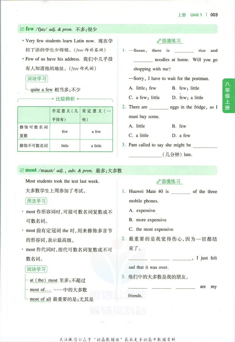 《一本初中英语词汇8年级(人教版)_初中全科目同步习题+精品试卷(7-9年级)_25秋初中英语《同步习题+精品试卷》_初中英语(人教版)试卷_初中英语7-9年级下册_《一本初中英语资料合集》》第8页预览