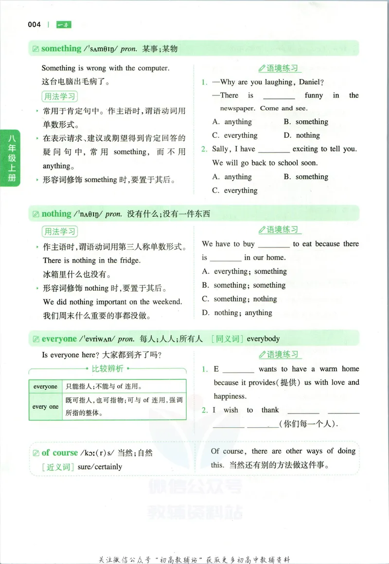 《一本初中英语词汇8年级(人教版)_初中全科目同步习题+精品试卷(7-9年级)_25秋初中英语《同步习题+精品试卷》_初中英语(人教版)试卷_初中英语7-9年级下册_《一本初中英语资料合集》》第9页预览