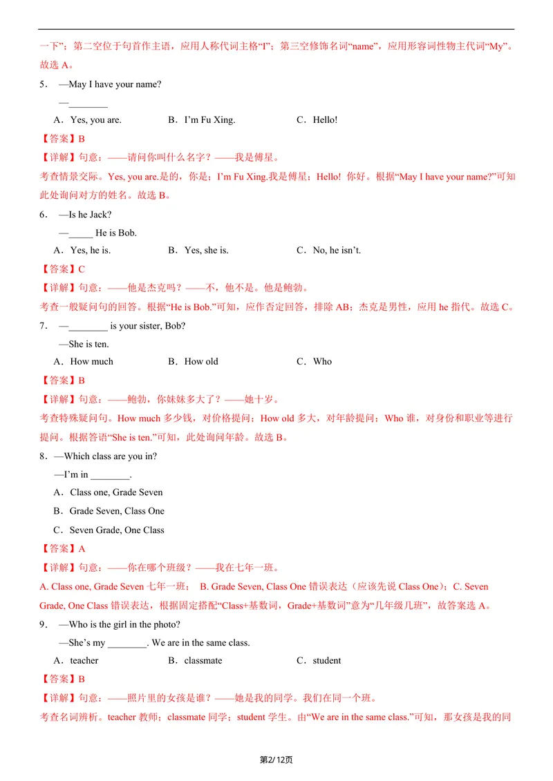 《七年级上英语第一次月考卷（仁爱科普版2024，七上Unit1）（全解全析）_初中全科目《第一次月考试卷》7-9年级上册_7年级英语上_仁爱版第一次月考》第2页预览