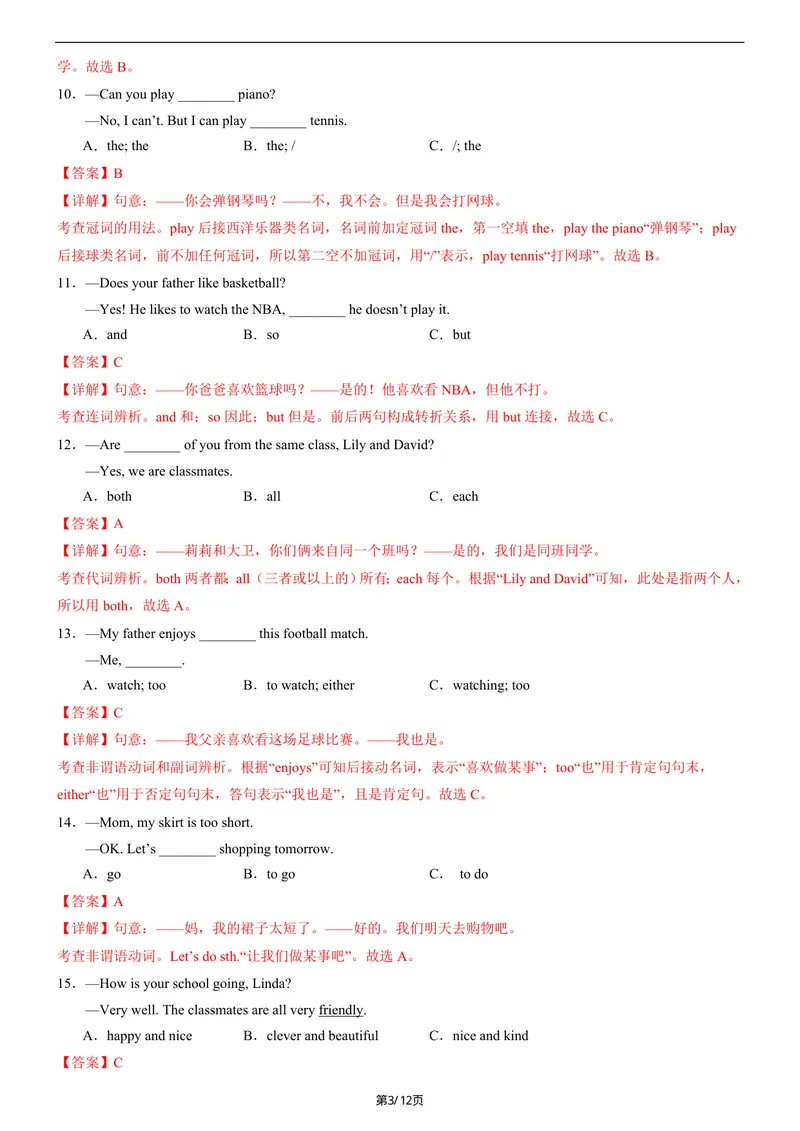 《七年级上英语第一次月考卷（仁爱科普版2024，七上Unit1）（全解全析）_初中全科目《第一次月考试卷》7-9年级上册_7年级英语上_仁爱版第一次月考》第3页预览