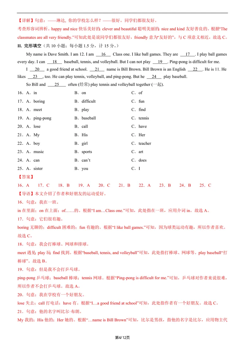 《七年级上英语第一次月考卷（仁爱科普版2024，七上Unit1）（全解全析）_初中全科目《第一次月考试卷》7-9年级上册_7年级英语上_仁爱版第一次月考》第4页预览