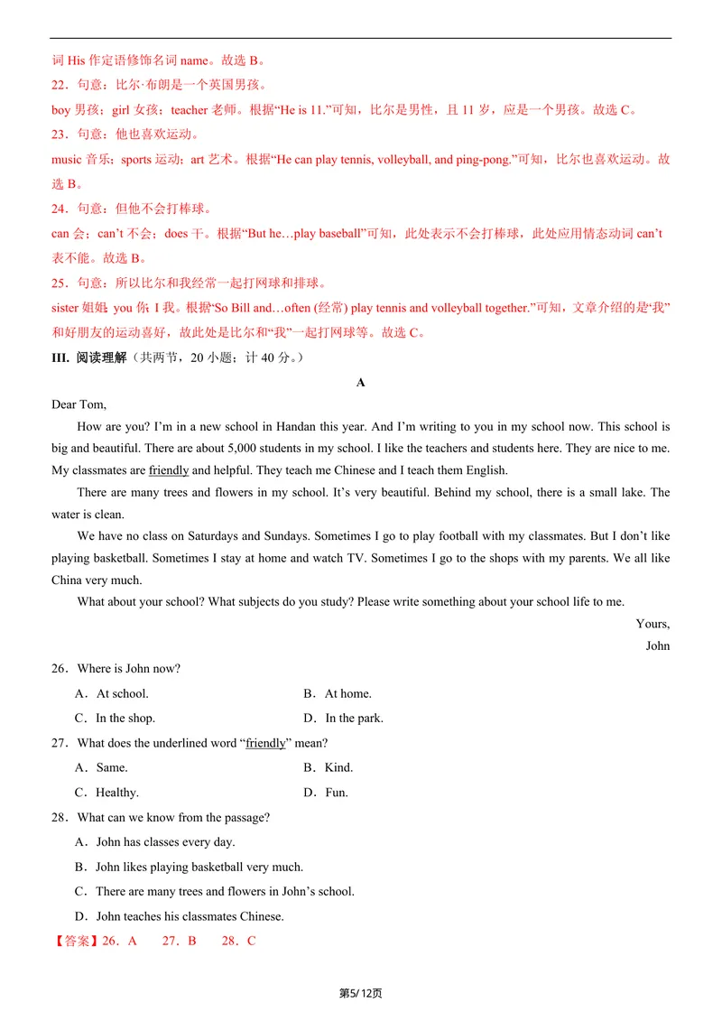 《七年级上英语第一次月考卷（仁爱科普版2024，七上Unit1）（全解全析）_初中全科目《第一次月考试卷》7-9年级上册_7年级英语上_仁爱版第一次月考》第5页预览