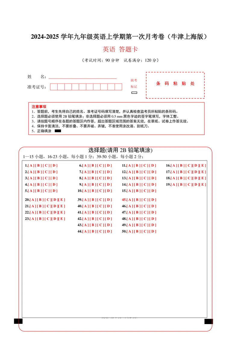 《上海9上英语第1次月考（答题卡）_初中全科目《第一次月考试卷》7-9年级上册_2026版初中《第一次月考》9年级上册（语数外）（人教、北师等多版本）_9年级英语上》第1页预览