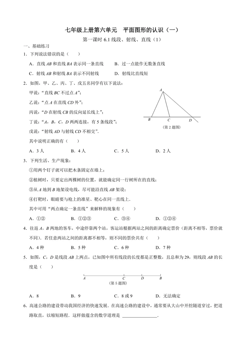 《七年级上册第6单元平面图形的认识（一）单元作业_0作业_初中全科目同步习题+精品试卷（7-9年级）_25秋初中数学《同步习题+精品试卷》_初中数学苏科版试卷_《优秀作业单》_七年级》第1页预览
