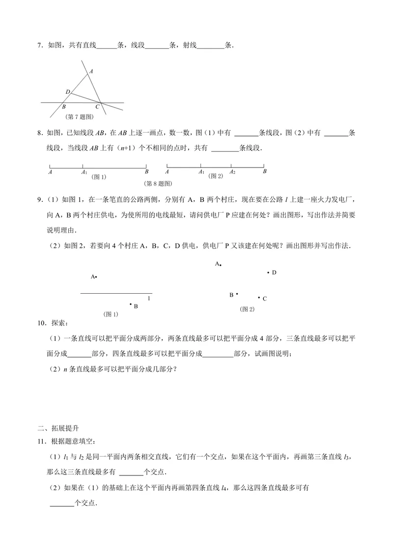 《七年级上册第6单元平面图形的认识（一）单元作业_0作业_初中全科目同步习题+精品试卷（7-9年级）_25秋初中数学《同步习题+精品试卷》_初中数学苏科版试卷_《优秀作业单》_七年级》第2页预览