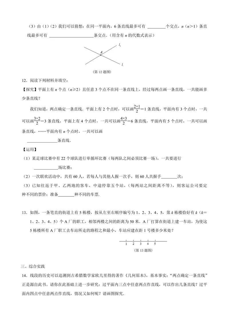 《七年级上册第6单元平面图形的认识（一）单元作业_0作业_初中全科目同步习题+精品试卷（7-9年级）_25秋初中数学《同步习题+精品试卷》_初中数学苏科版试卷_《优秀作业单》_七年级》第3页预览