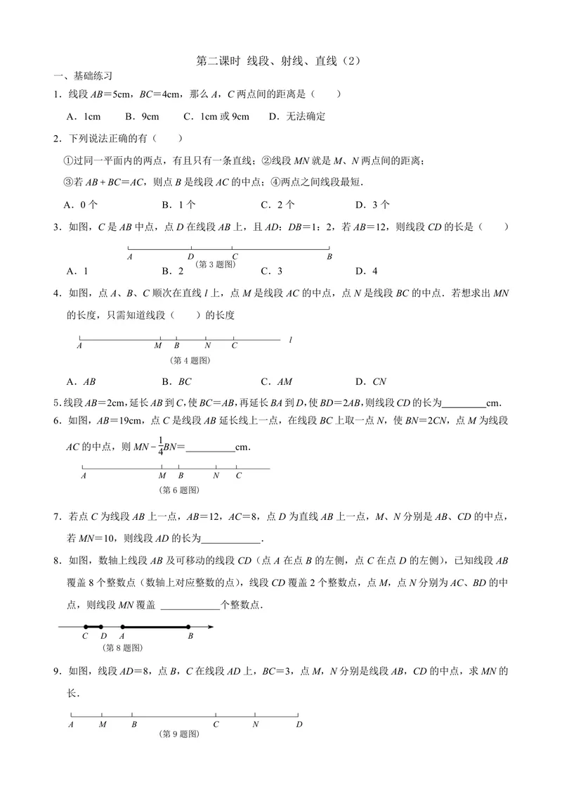 《七年级上册第6单元平面图形的认识（一）单元作业_0作业_初中全科目同步习题+精品试卷（7-9年级）_25秋初中数学《同步习题+精品试卷》_初中数学苏科版试卷_《优秀作业单》_七年级》第4页预览