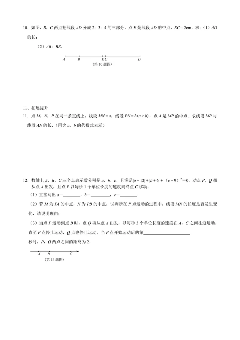 《七年级上册第6单元平面图形的认识（一）单元作业_0作业_初中全科目同步习题+精品试卷（7-9年级）_25秋初中数学《同步习题+精品试卷》_初中数学苏科版试卷_《优秀作业单》_七年级》第5页预览