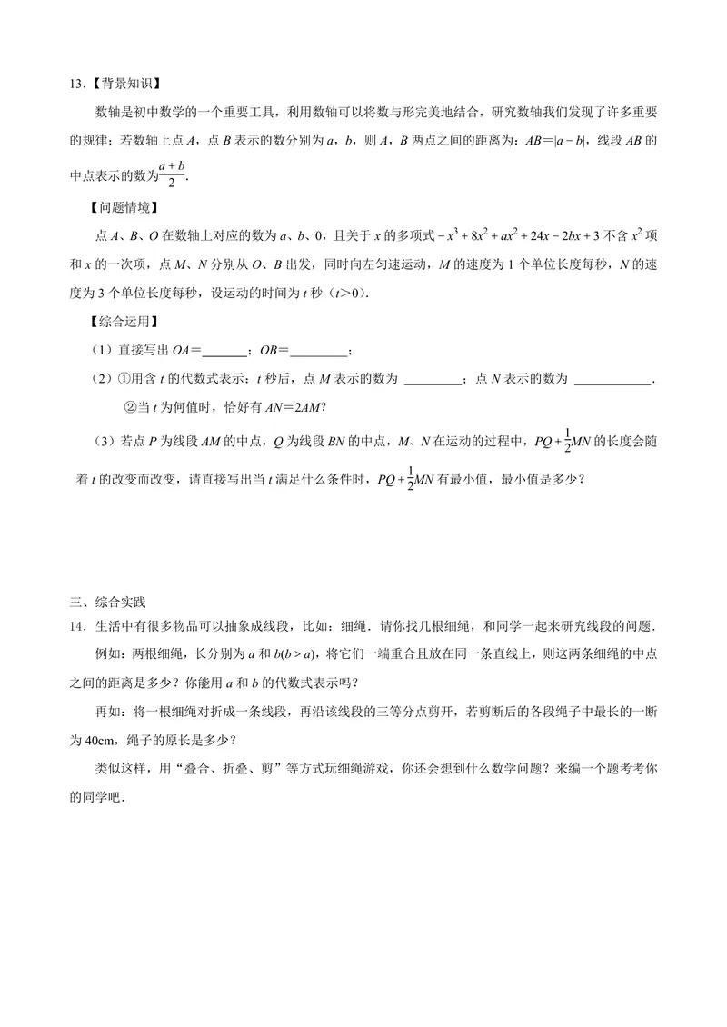 《七年级上册第6单元平面图形的认识（一）单元作业_0作业_初中全科目同步习题+精品试卷（7-9年级）_25秋初中数学《同步习题+精品试卷》_初中数学苏科版试卷_《优秀作业单》_七年级》第6页预览