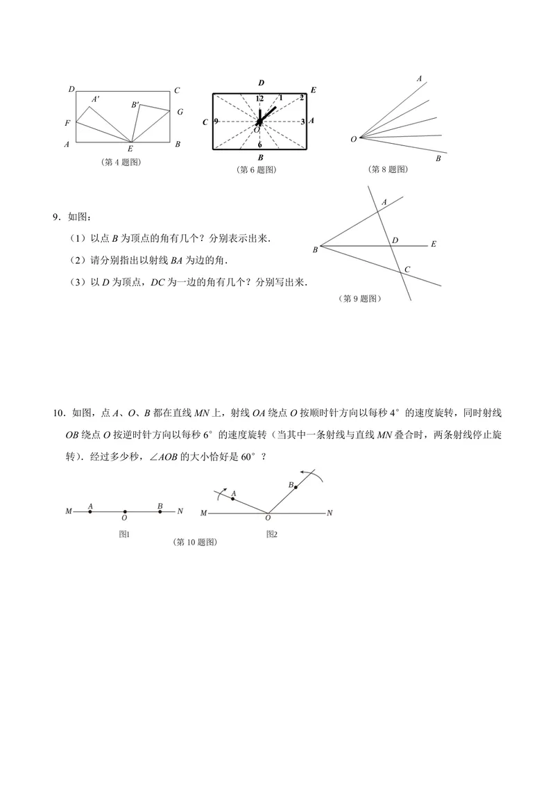 《七年级上册第6单元平面图形的认识（一）单元作业_0作业_初中全科目同步习题+精品试卷（7-9年级）_25秋初中数学《同步习题+精品试卷》_初中数学苏科版试卷_《优秀作业单》_七年级》第8页预览