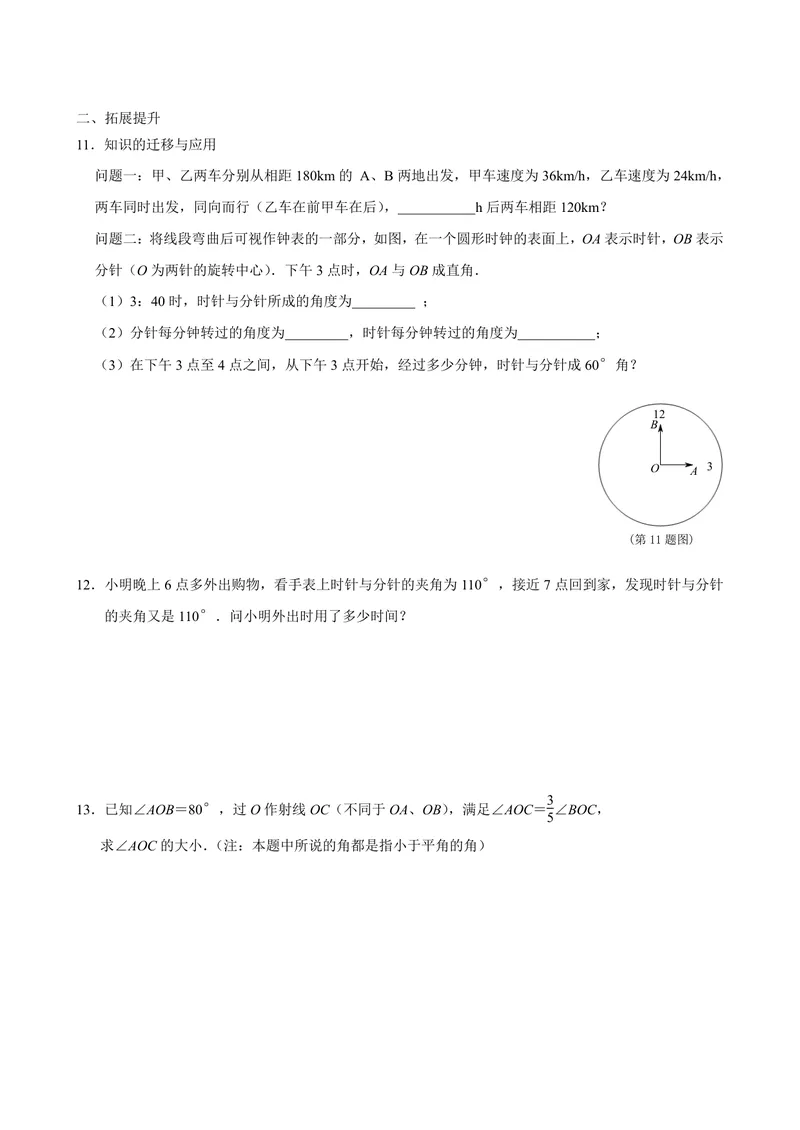 《七年级上册第6单元平面图形的认识（一）单元作业_0作业_初中全科目同步习题+精品试卷（7-9年级）_25秋初中数学《同步习题+精品试卷》_初中数学苏科版试卷_《优秀作业单》_七年级》第9页预览