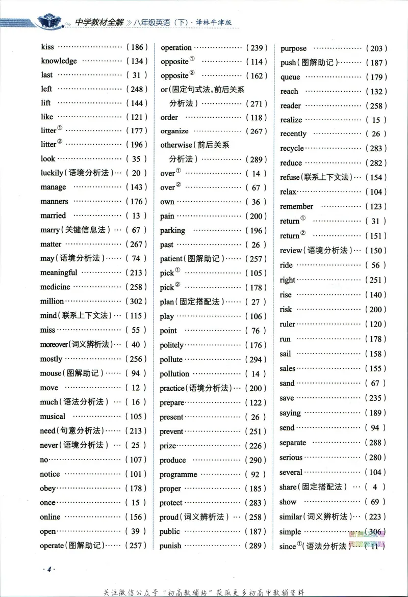 《中学教材全解八年级下册英语译林牛津版_初中《教材全解》7-9年级上下册_初中英语《中学教材全解》7-9年级上下册_译林版》第10页预览