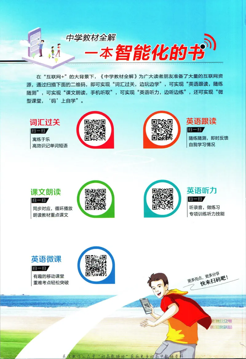 《中学教材全解八年级下册英语译林牛津版_初中《教材全解》7-9年级上下册_初中英语《中学教材全解》7-9年级上下册_译林版》第2页预览