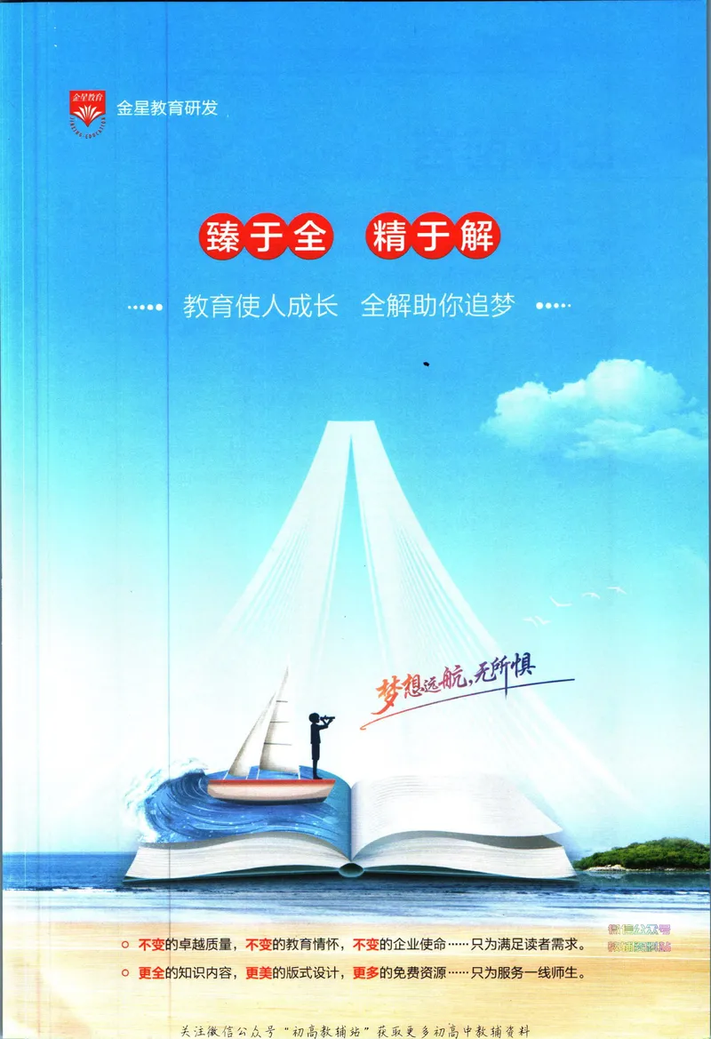 《中学教材全解八年级下册英语译林牛津版_初中《教材全解》7-9年级上下册_初中英语《中学教材全解》7-9年级上下册_译林版》第3页预览