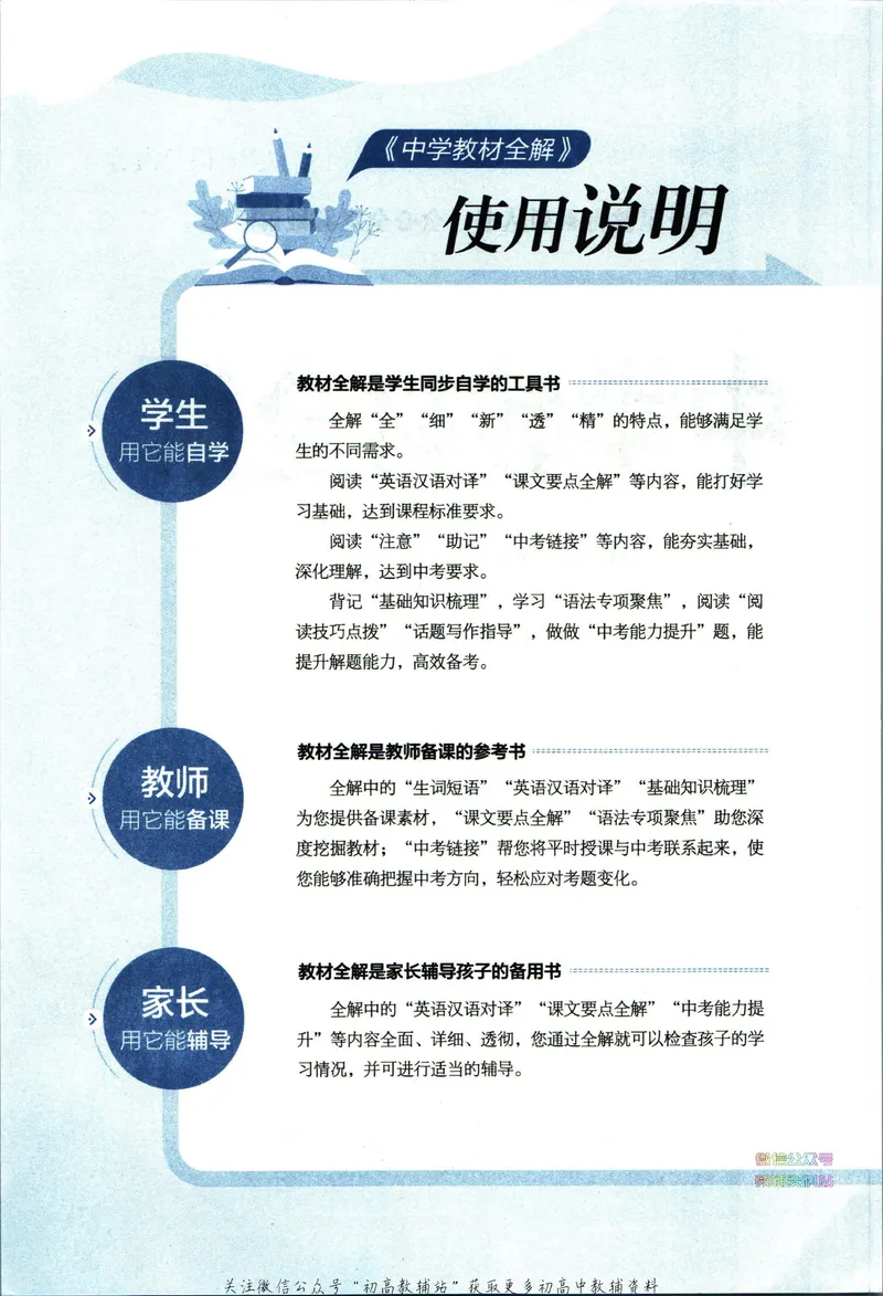 《中学教材全解八年级下册英语译林牛津版_初中《教材全解》7-9年级上下册_初中英语《中学教材全解》7-9年级上下册_译林版》第6页预览