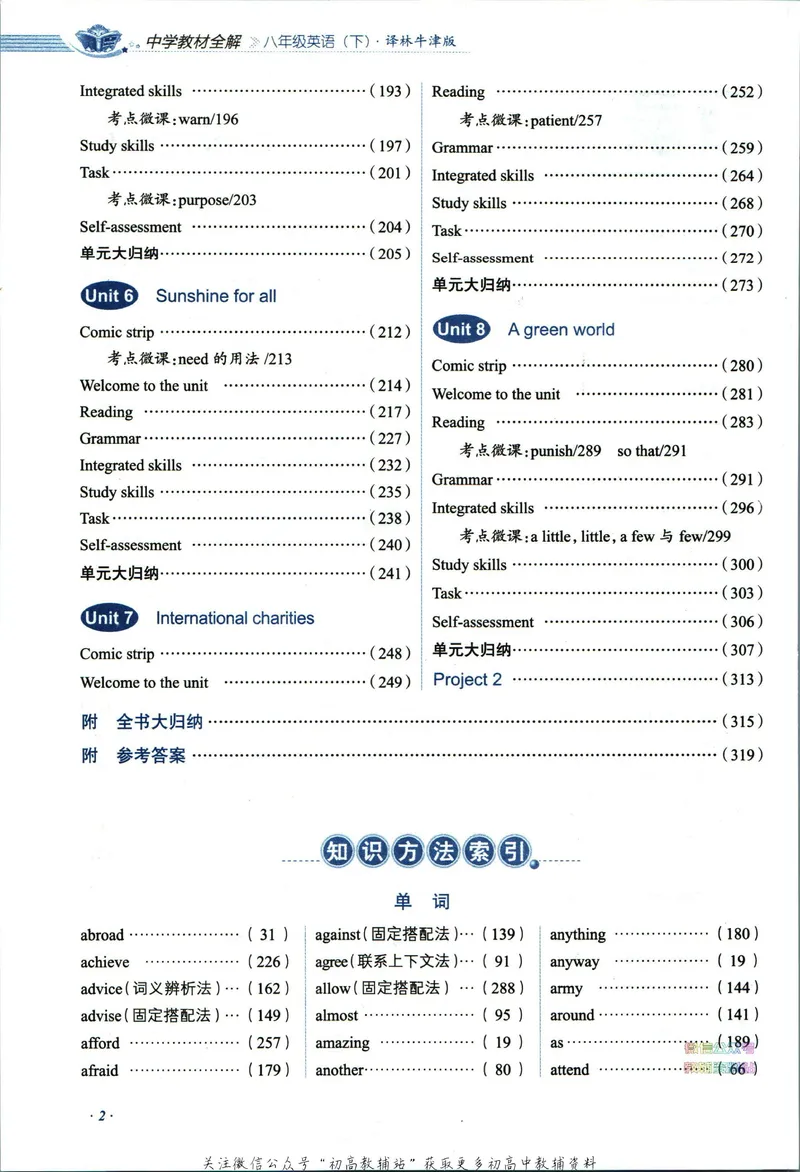 《中学教材全解八年级下册英语译林牛津版_初中《教材全解》7-9年级上下册_初中英语《中学教材全解》7-9年级上下册_译林版》第8页预览